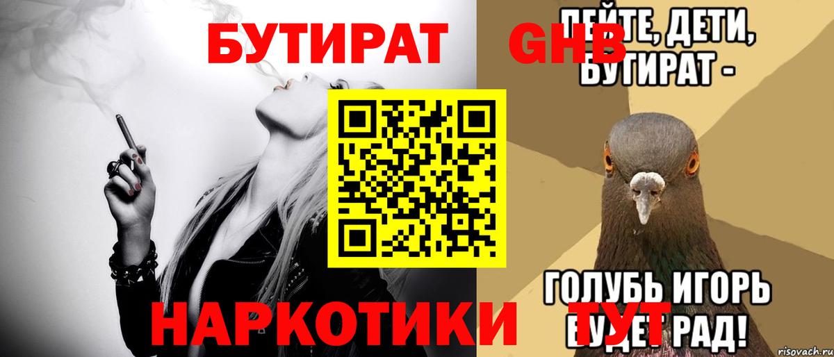 Бутират буратино  Вход с VPN  Бутират  Сыктывкар 