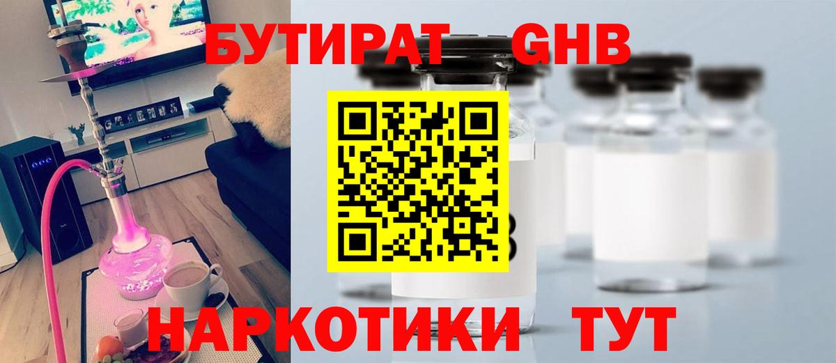 Бутират бутик Сыктывкар