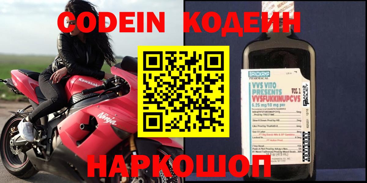 Сыктывкар  Кодеин Purple Drank  Вход с VPN 