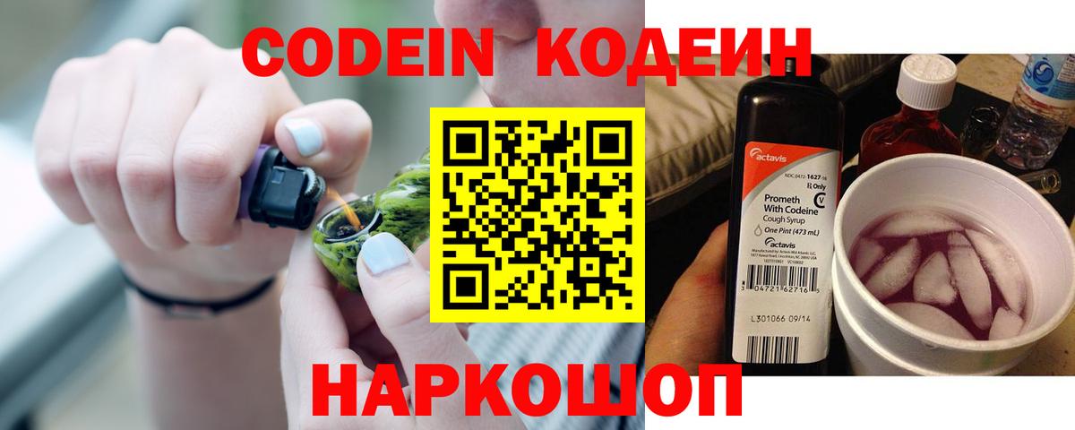 Codein Purple Drank Сыктывкар