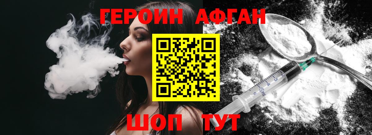Героин афганец  Вход с VPN  Сыктывкар 